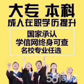 成人学历提升继续教育、通过率高、含金量高