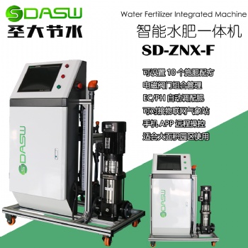 圣大节水大面积灌区管理水肥一体化作物管理系统专业版SD-ZNX-F多阀门控制