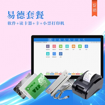 沈阳 会员管理软件 带短信通知 微信通知 会员卡