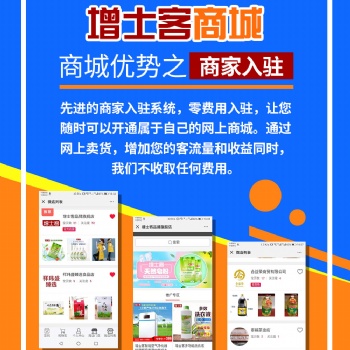 增士客商城优势之商家入驻功能