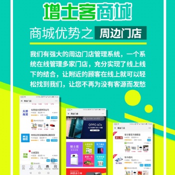 增士客商城优势之周边门店功能