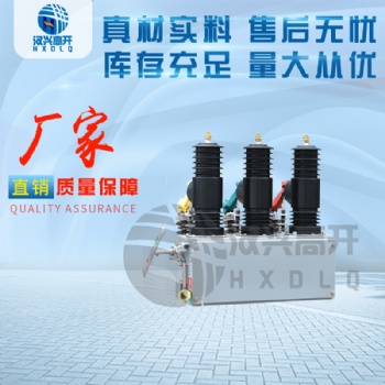 AB-3S-12户外高压真空断路器