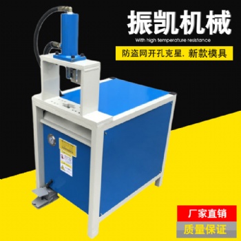 振凯 快速静音不锈钢金属管材开孔机液压机