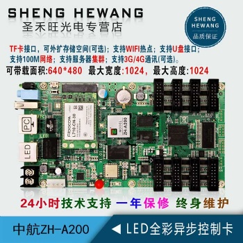 中航ZH-A200全彩异步wifi控制卡手机发送LED显示屏4G二次开发主2
