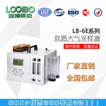 LB-6E型大气采样器