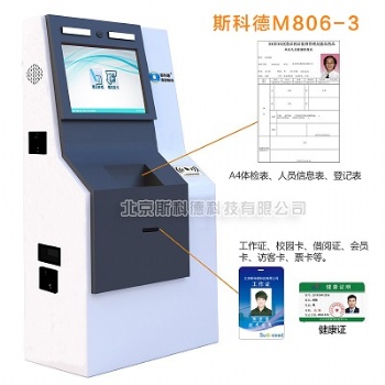 PVC卡式健康证自助登记打印一体机