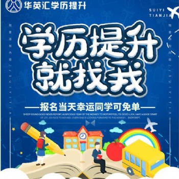 华英汇成人教育中心网络教育的培训