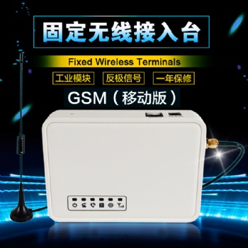 亿维510 GSM无线接入平台固定台固定无线终端无线转有线接入台