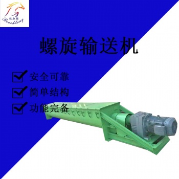 U型螺旋输送机 螺旋输送机 埋刮板输送机 U型不锈钢提升上料机
