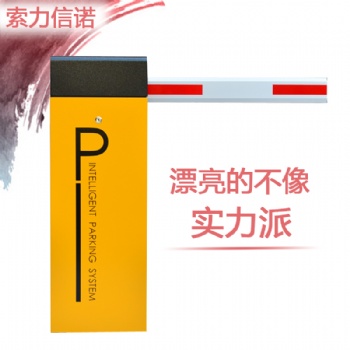 索力信诺 停车场车牌识别一体机小区车辆车牌自动识别收费系统