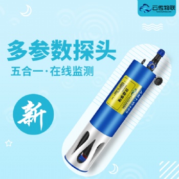 河长制浮标多参数COD水质在线监测系统