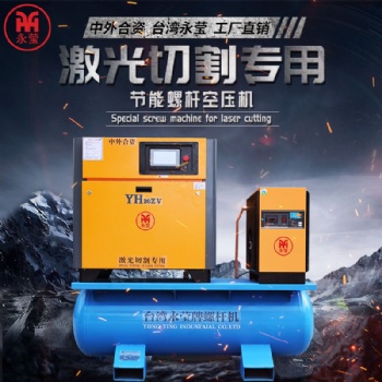16公斤激光切割空压机静音永磁变频一体式空压机7.5/22KW 3立方