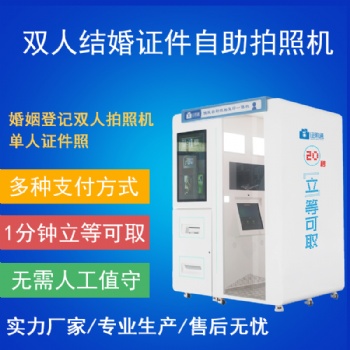 民政局双人自助式证件快照设备 自助双人证件机