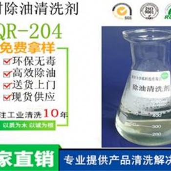深圳市强瑞铝材除油清洗剂 厂家