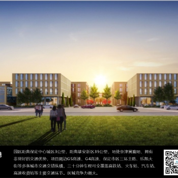 联东U谷 • 保定国际企业港（产业园租售）