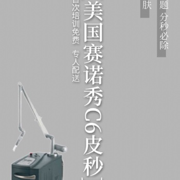 皮秒-北京-租赁-美国赛诺秀C6皮秒