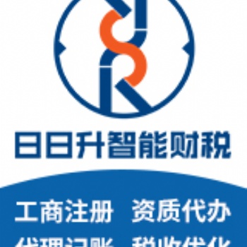 烟台足不出户，帮您公司代理记账