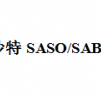 墙纸 纸杯出沙特是做SASO还是saber认证，纸杯saber认证费用和流程