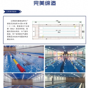 25天建造一座智能恒温泳池