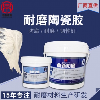 高温耐磨陶瓷胶 陶瓷片施工胶 厂家直供