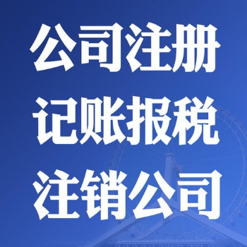 创业开公司的基本需求