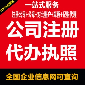 九江市濂溪区免费注册公司