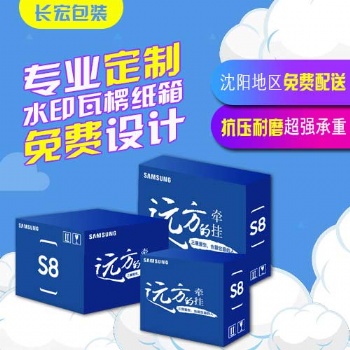 沈阳包装纸箱厂生产快递纸箱打包盒纸箱现货批发