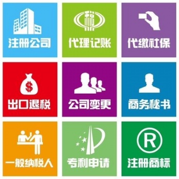 青岛公司快速注册 提供注册地址 银行开户 代理记账
