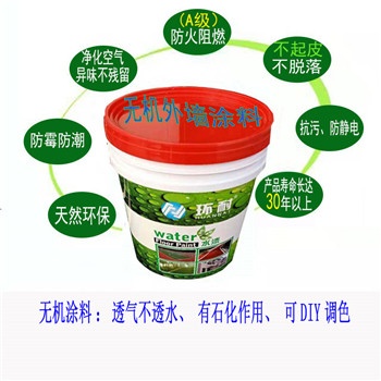 外墙涂料厂家 无机涂料 内墙涂料加盟 室内墙面涂料实力厂家珠海环耐