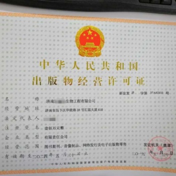 代办出版物经营许可证