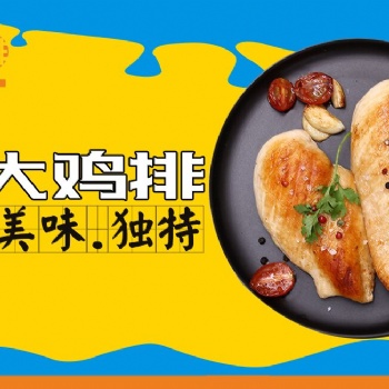 正新鸡排加盟制定着这样的营销策略，让无数创业者走向成功的道路