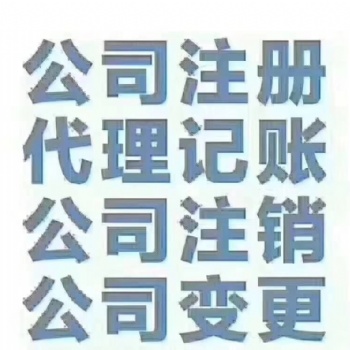 高碑店公司注册快下照