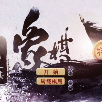 产品介绍-数字益智棋桌
