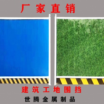 彩钢板施工工地安全防护隔离围墙围栏围挡