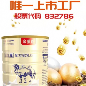 内蒙古阿拉善的骆驼奶粉厂家