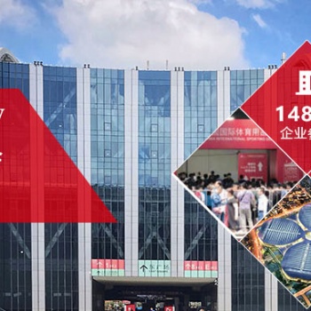 上海体育运动博览会2020中国体博会