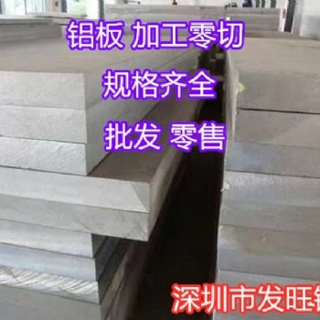 深圳批发零售非标6061铝板铝型材可加工定制规格齐全