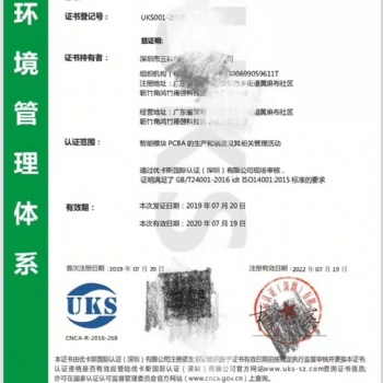 ISO14001环境管理体系