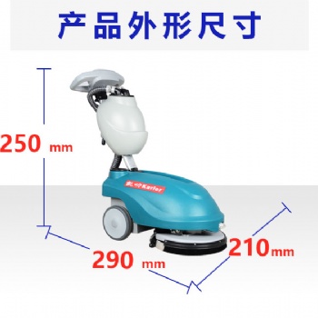 凯叻KL350手推式全自动洗地机可折叠式方便携带