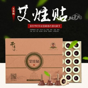 艾艾贴艾炷贴蕲艾贴陈年艾