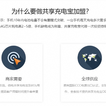 杭州共享充电宝招商加盟运营支持利润回报可观
