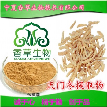 天门冬** 小叶青速溶粉 醇提 大当门根浓缩粉 长** 西北厂家