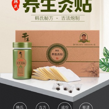 肚脐贴祛湿调理肠胃妇科调理灸贴