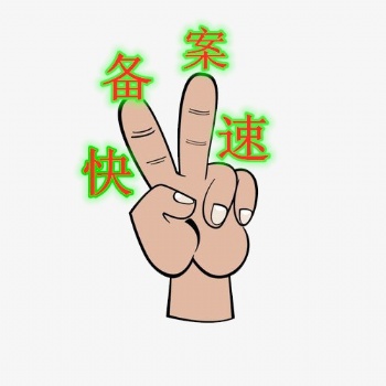 外省企业进京施工备案办理主题资料