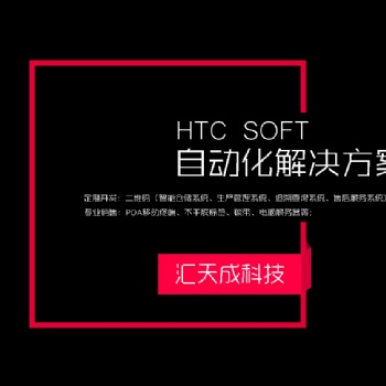 汇天成智慧工厂管理系统