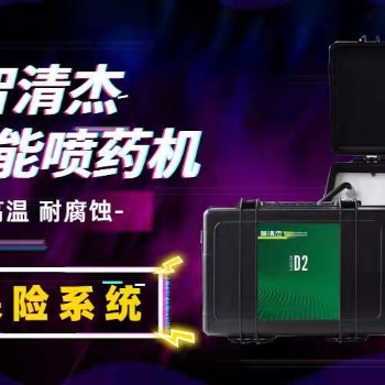 洁家智清杰多功能喷药机
