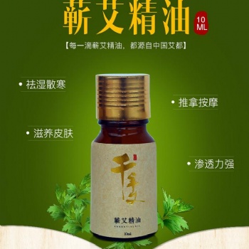 蕲艾精油祛湿散寒推拿按摩精油