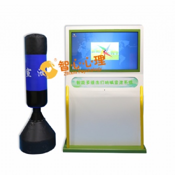 智能多维击打呐喊宣泄仪厂家推荐的全能战士