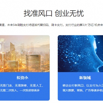 全面刷脸支付，共享充电宝，招募合伙人，招商全国省市代理加盟