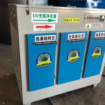 销售光氧净化器吸附异味厂家除臭除味有机废气处理实验室